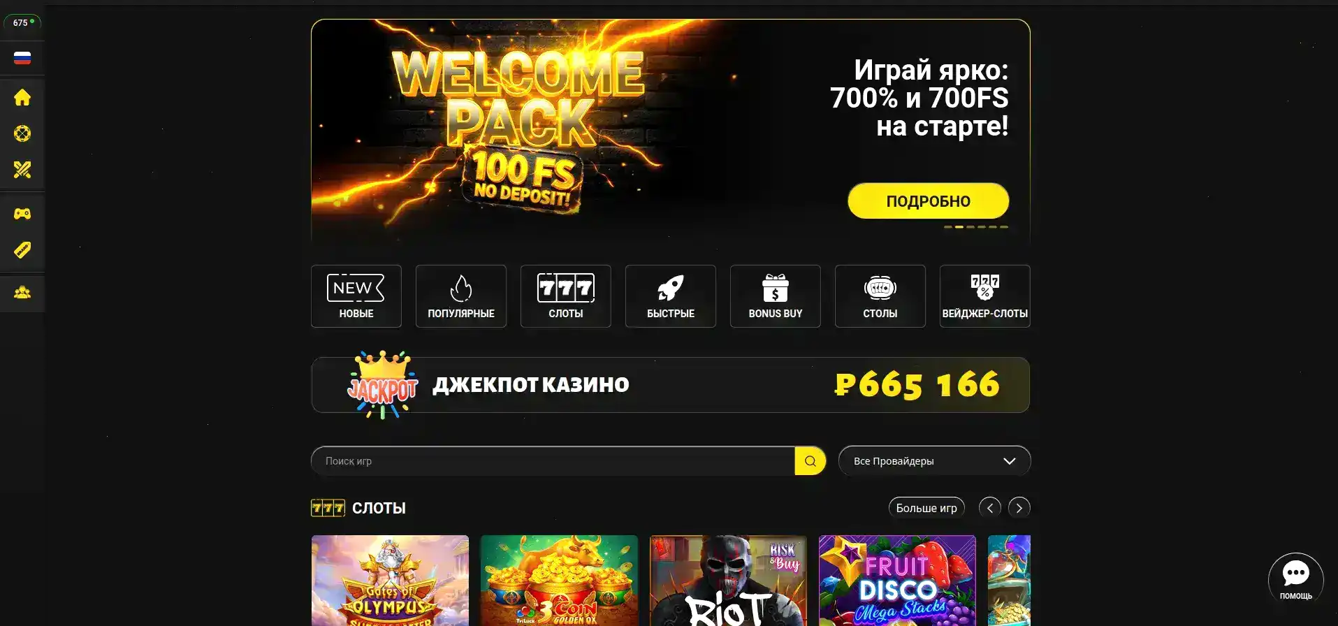 Интерфейс казино Mellstroy с игровым лобби